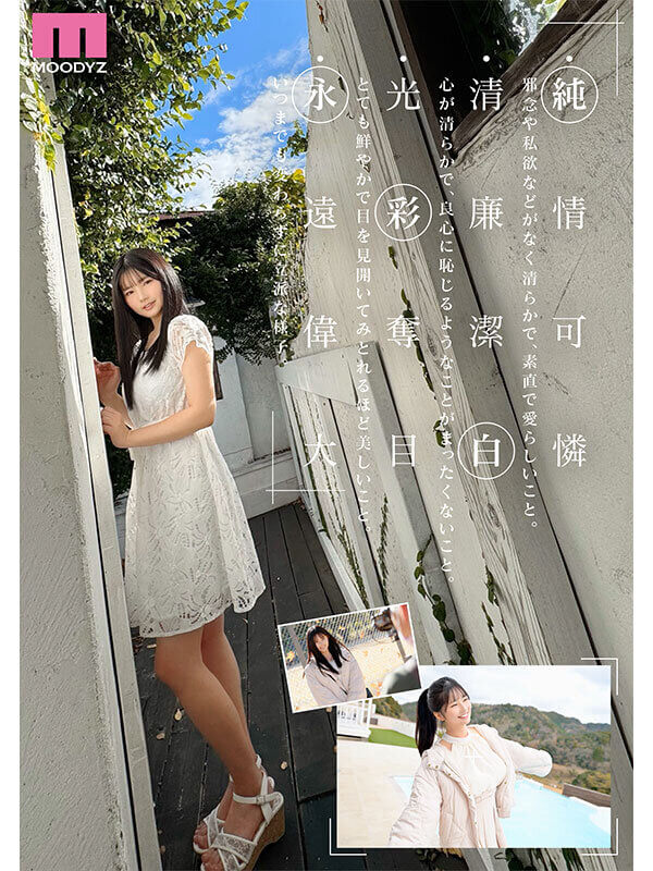 【純白彩永】レビュー記事のサンプル画像