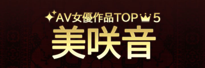 【美咲音】ブログタイトル画像