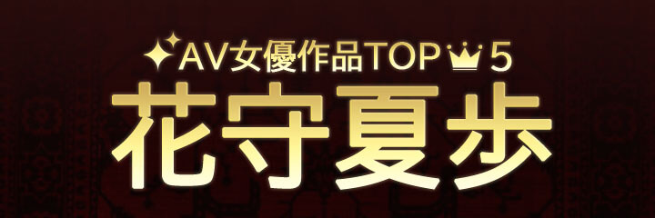 【花守夏歩】ブログタイトル画像