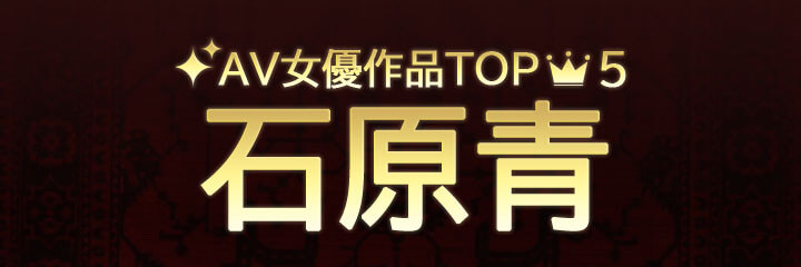 【石原青】ブログタイトル画像