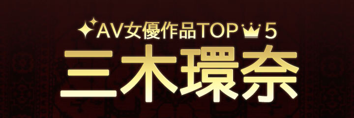 【三木環奈】ブログタイトル画像