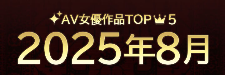 【おすすめ新人女優紹介】ブログタイトル画像