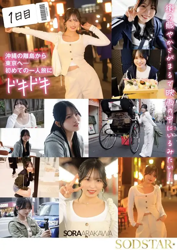 【新川空】レビュー記事のサンプル画像