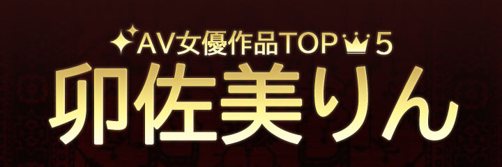 【卯佐美りん】ブログタイトル画像