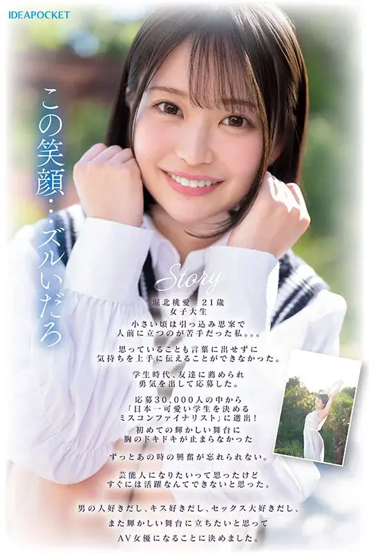 【堀北桃愛】レビュー記事のサンプル画像