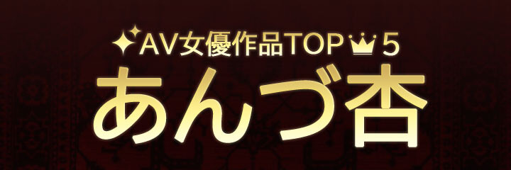 【あんづ杏】ブログタイトル画像