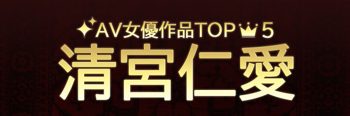 【清宮仁愛】ブログタイトル画像