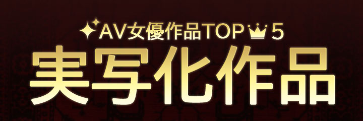 【実写化作品】ブログタイトル画像