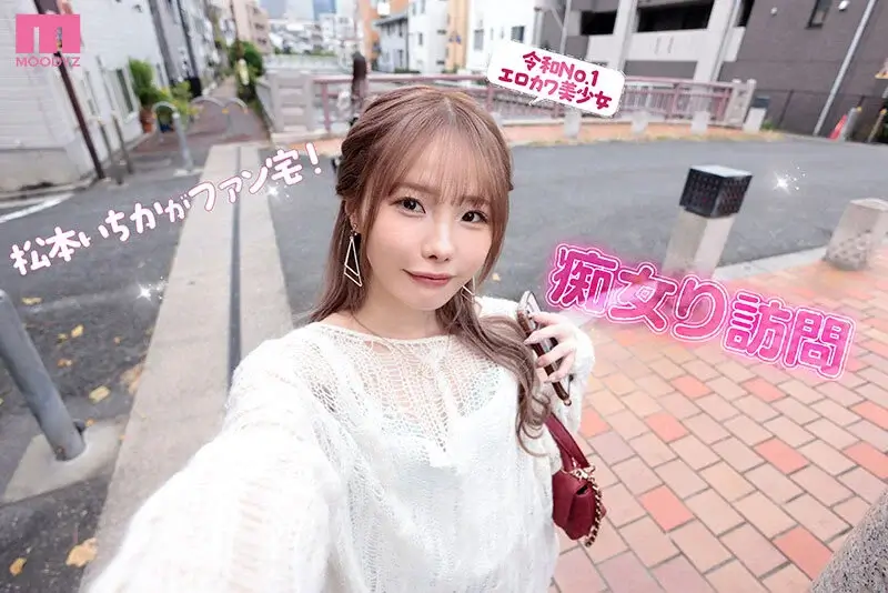 【松本いちか】レビュー記事のサンプル画像