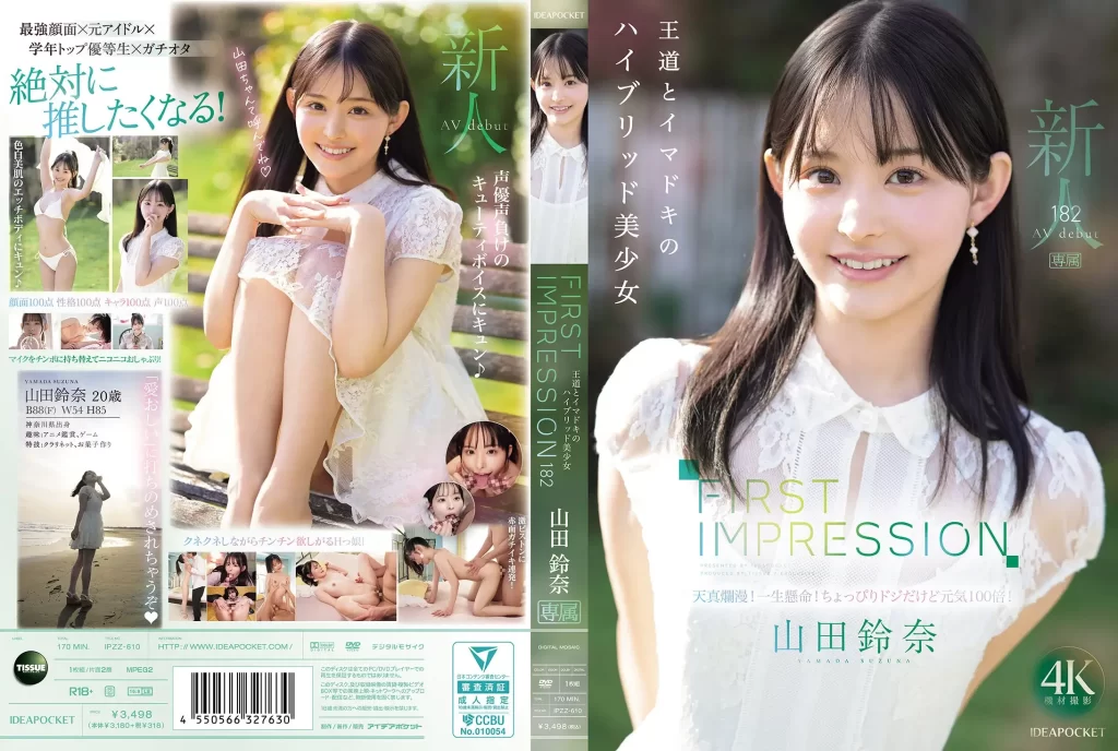 【山田鈴奈】レビュー記事のサムネイル画像