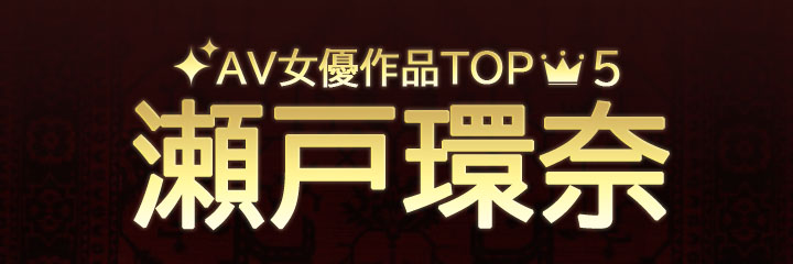 【瀬戸環奈】ブログタイトル画像